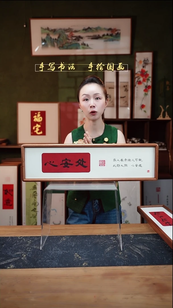 书法S62横板心安处 实木17×62㎝