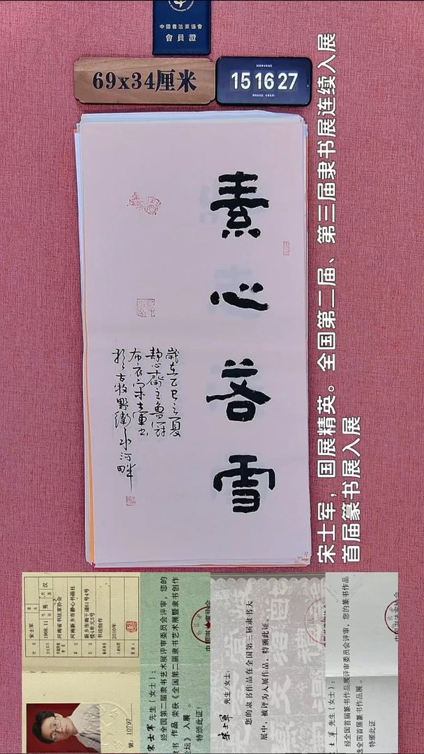 书法336         宋老师书法作品