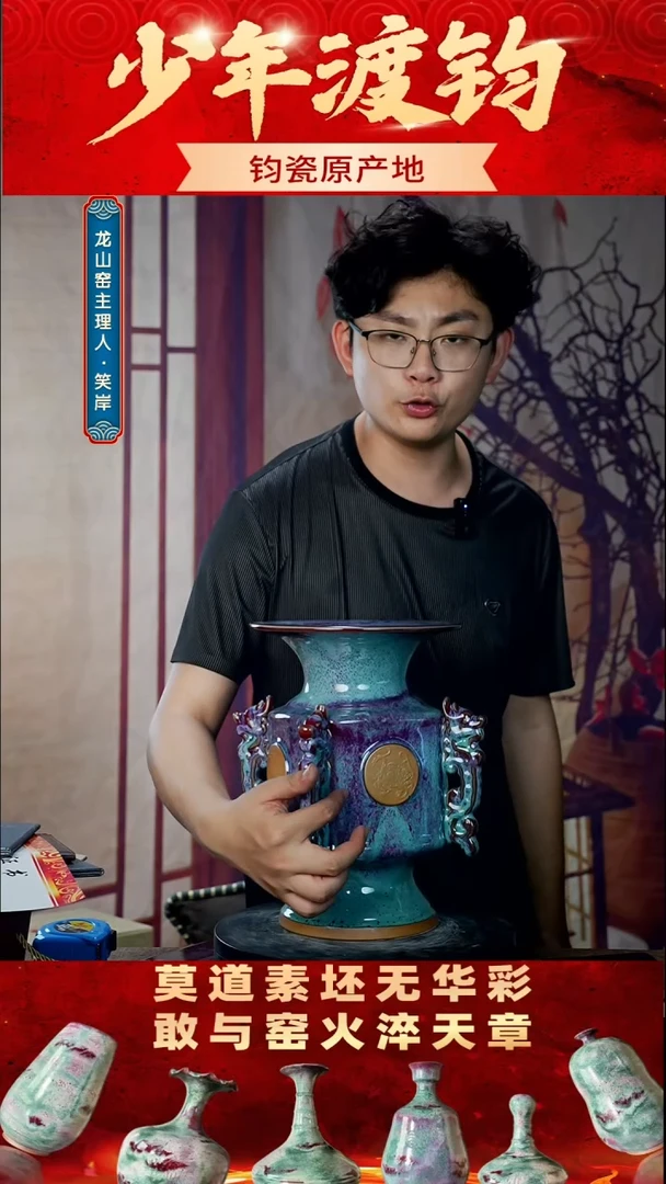 瓷片少年渡钧 钧瓷收藏品