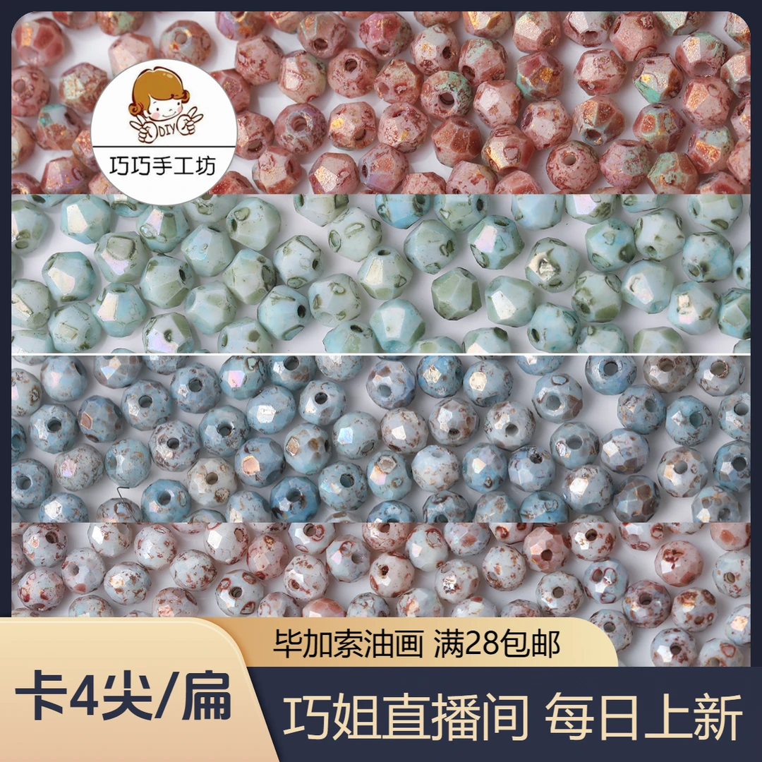 巧巧手工坊DIY串珠手链项链戒指材料水晶珠散珠批发卡4毕加索油画