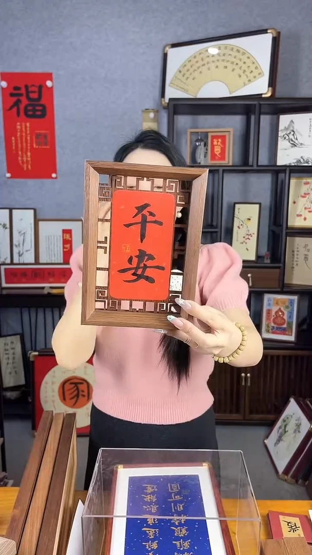【闪购商品】书法双面榫卯【平安喜乐】14*20