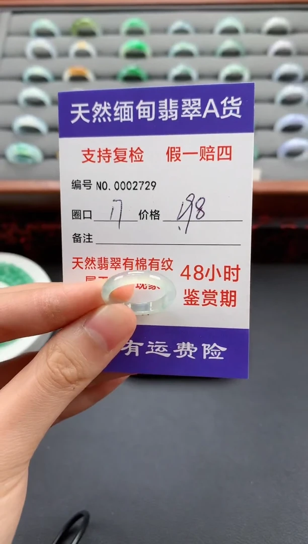 未镶嵌戒指翡翠17圈口