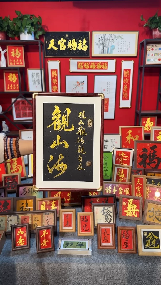 传统书法手写手绘（观山海）精致文创摆台画框