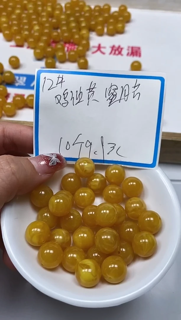 【闪购商品】蜜蜡裸石未镶嵌M5 鸡油黄蜜蜡12mm 10颗9.9元