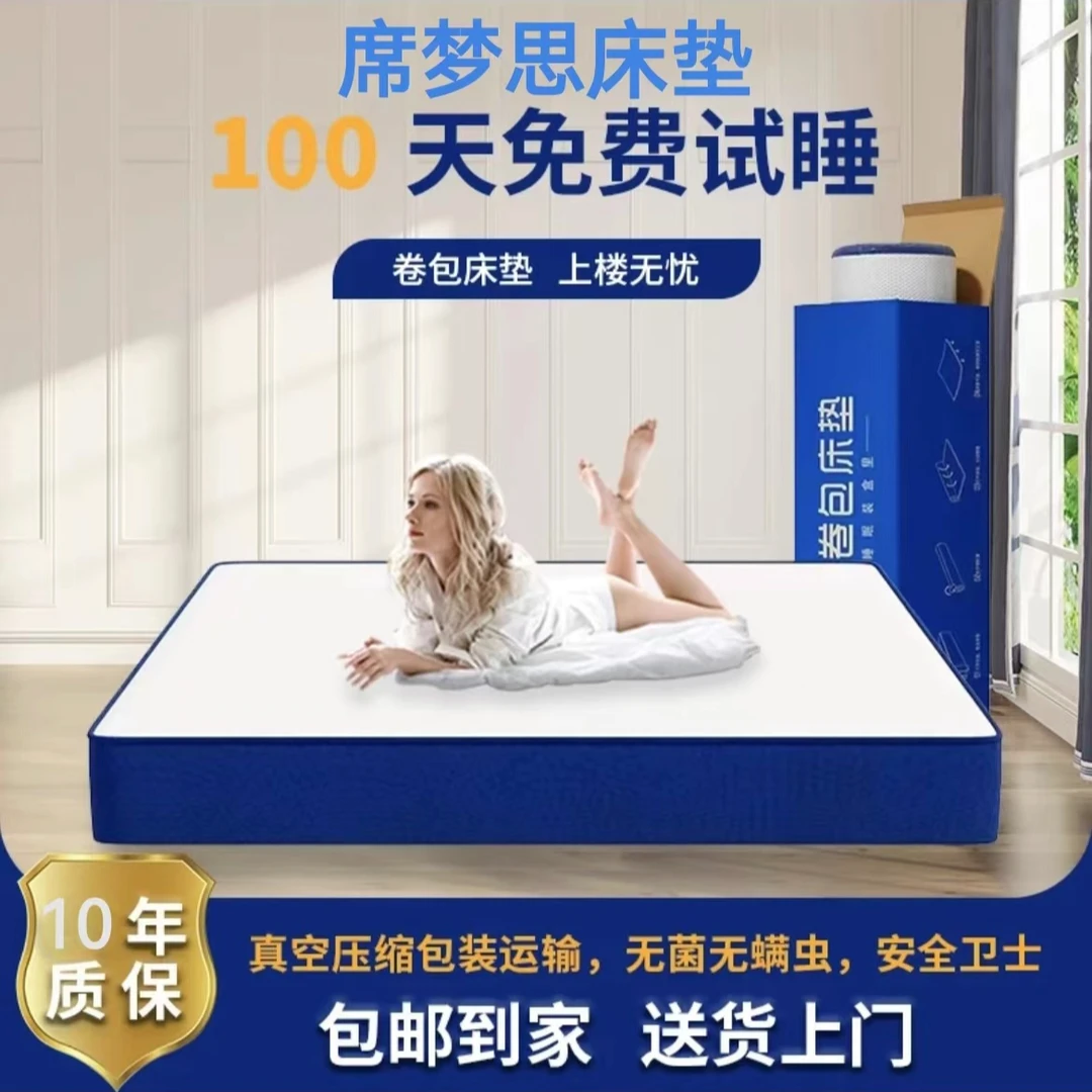 席梦思乳胶记忆棉卷包防螨压缩盒子床垫家用独立袋弹簧加厚名牌