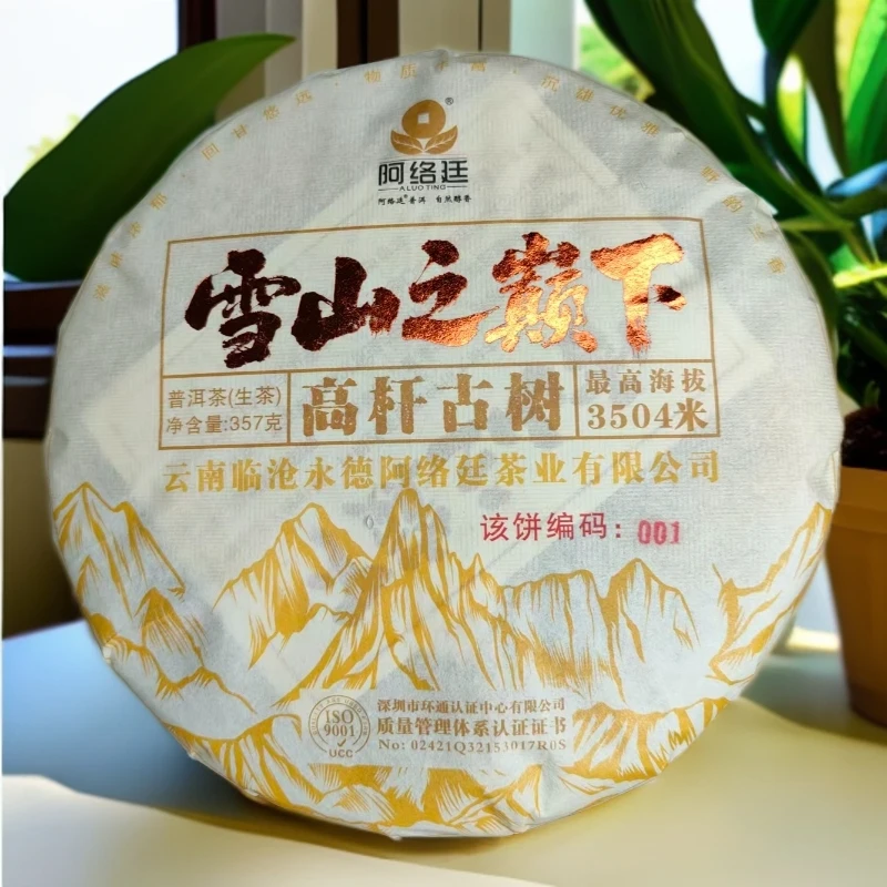 【云南普洱茶生茶】2025年雪山之巅  大雪山古树高杆 春  357g茶饼