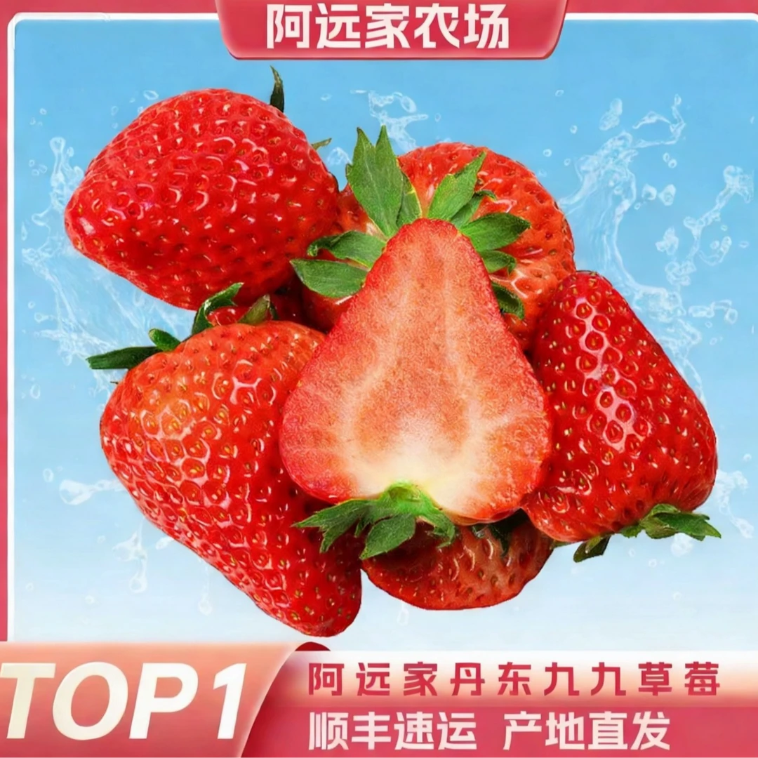 正宗丹东99草莓当季新鲜水果3斤红颜九九草莓牛奶奶油草莓