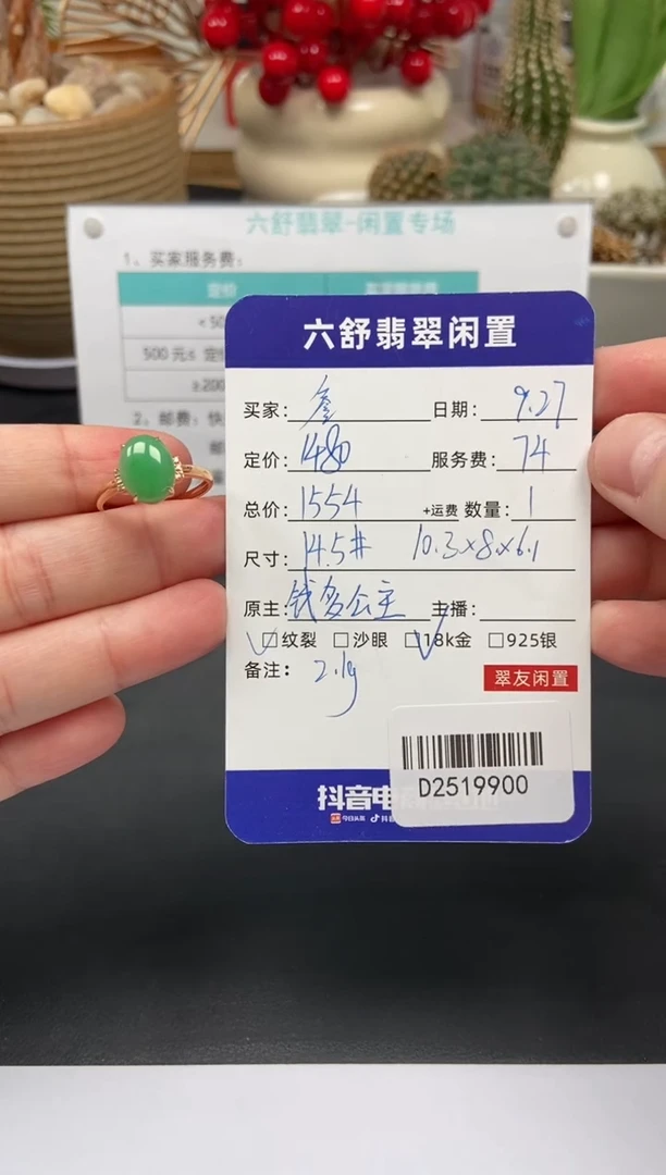 18K金镶嵌戒指翡翠詹**喜D2519900