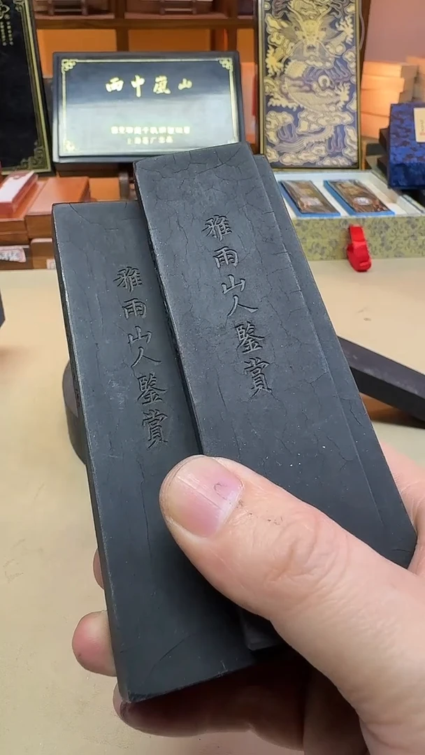 项氏徽墨 雅雨山人 桐油烟微瑕无描金 2两一锭