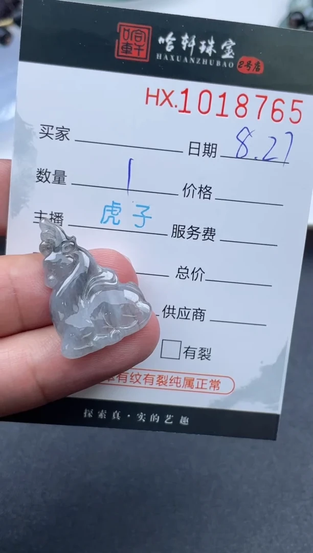 未镶嵌挂件翡翠哈轩  挂件1