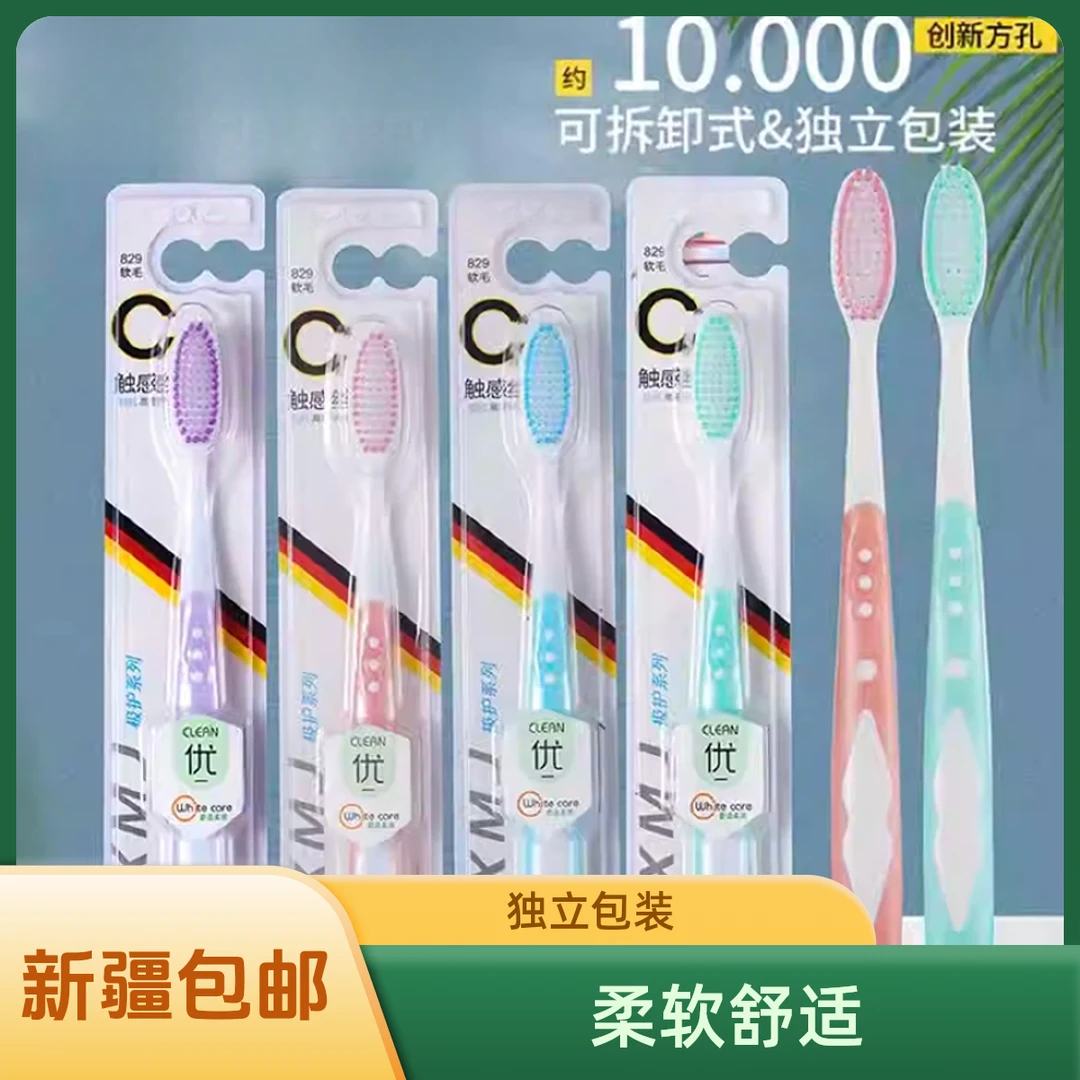 软毛牙刷柔软成人家庭装家用牙缝清洁舌苔软大头美洁洁牙护龈