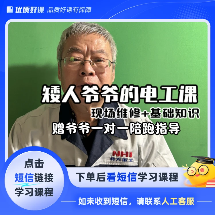 （不发快递）低压电路原理与维修(点击短信链接学习课程)