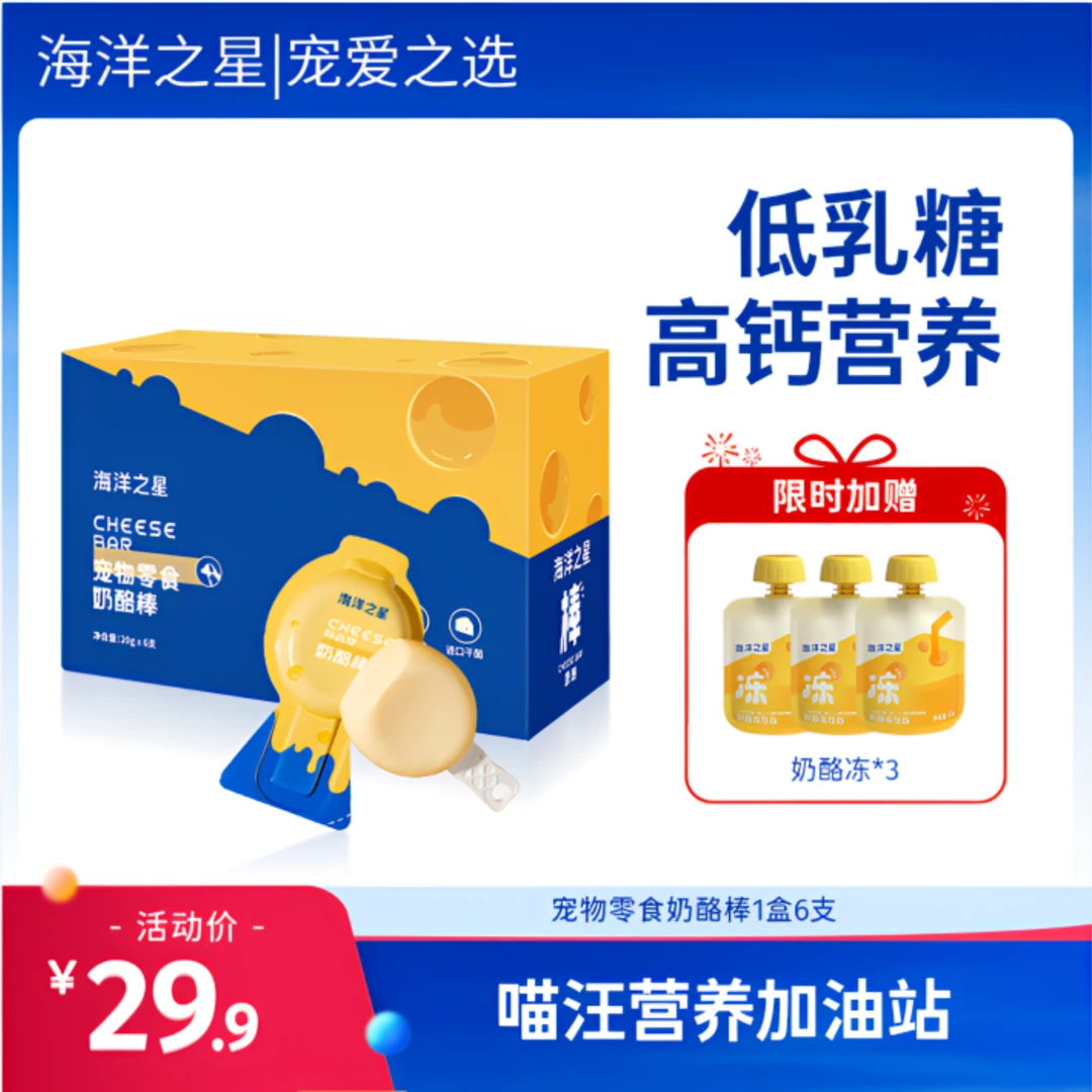 海洋之星囤货补钙奶酪棒猫咪狗狗添加宠物营养低乳糖小猫零食零食