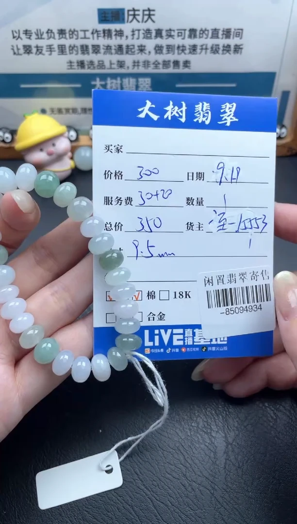 颈饰未镶嵌翡翠手串多人-85094934