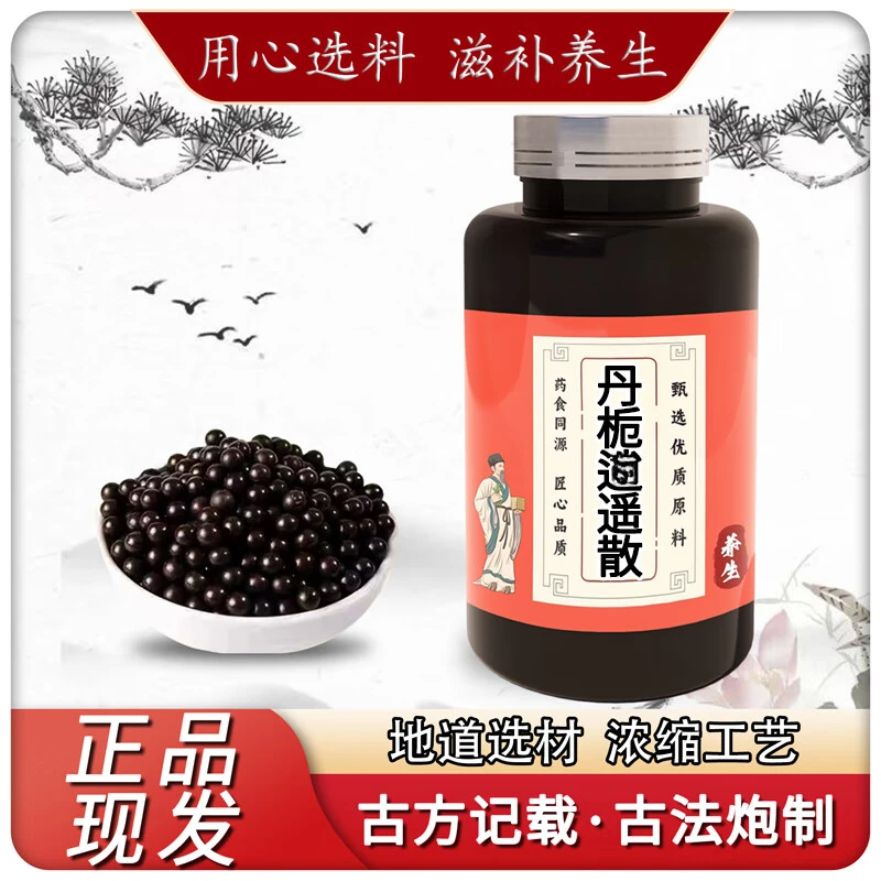 【官方正品】丹栀l逍遥散丸 真材实料 精华萃取浓缩丸 草本原方正品