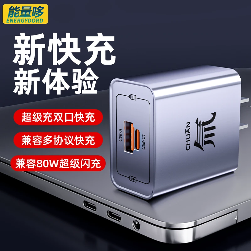 能量哆超级快充充电头多口手机充电器温控快充不伤机不易发烫
