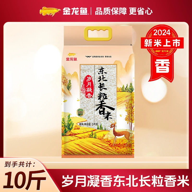 【金龙鱼】岁月凝香东北长粒香 大米10斤 米 大米5KG