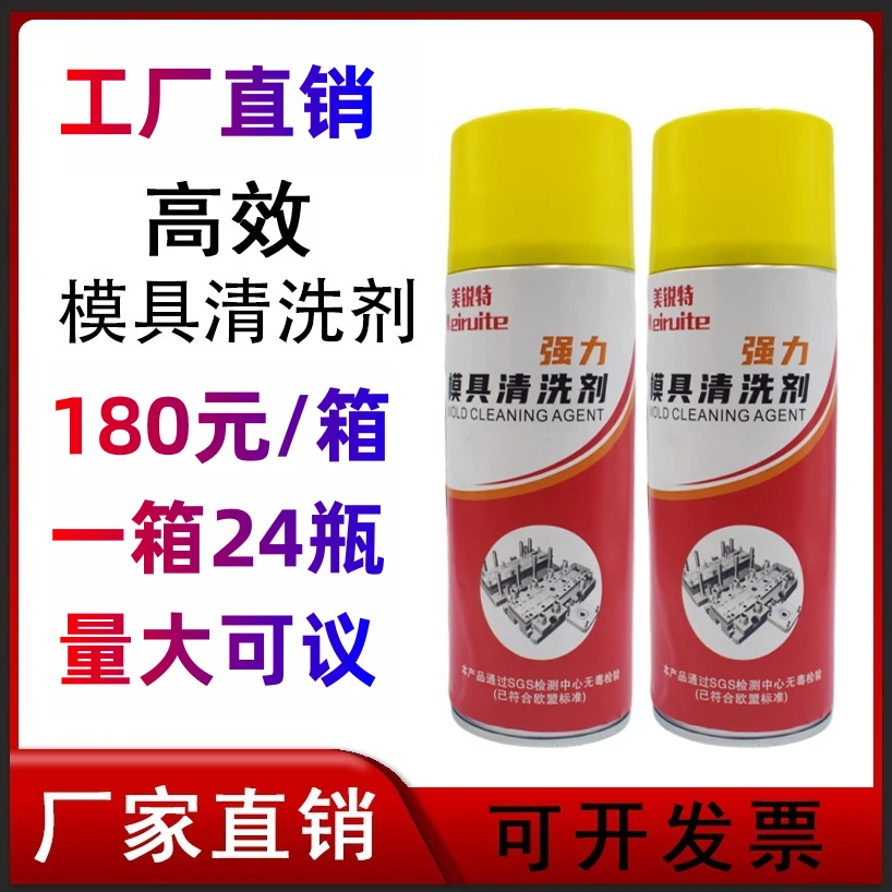 模具清洗剂专用洗模水注塑料强力去污快干挥发清洁剂精密电子清洗