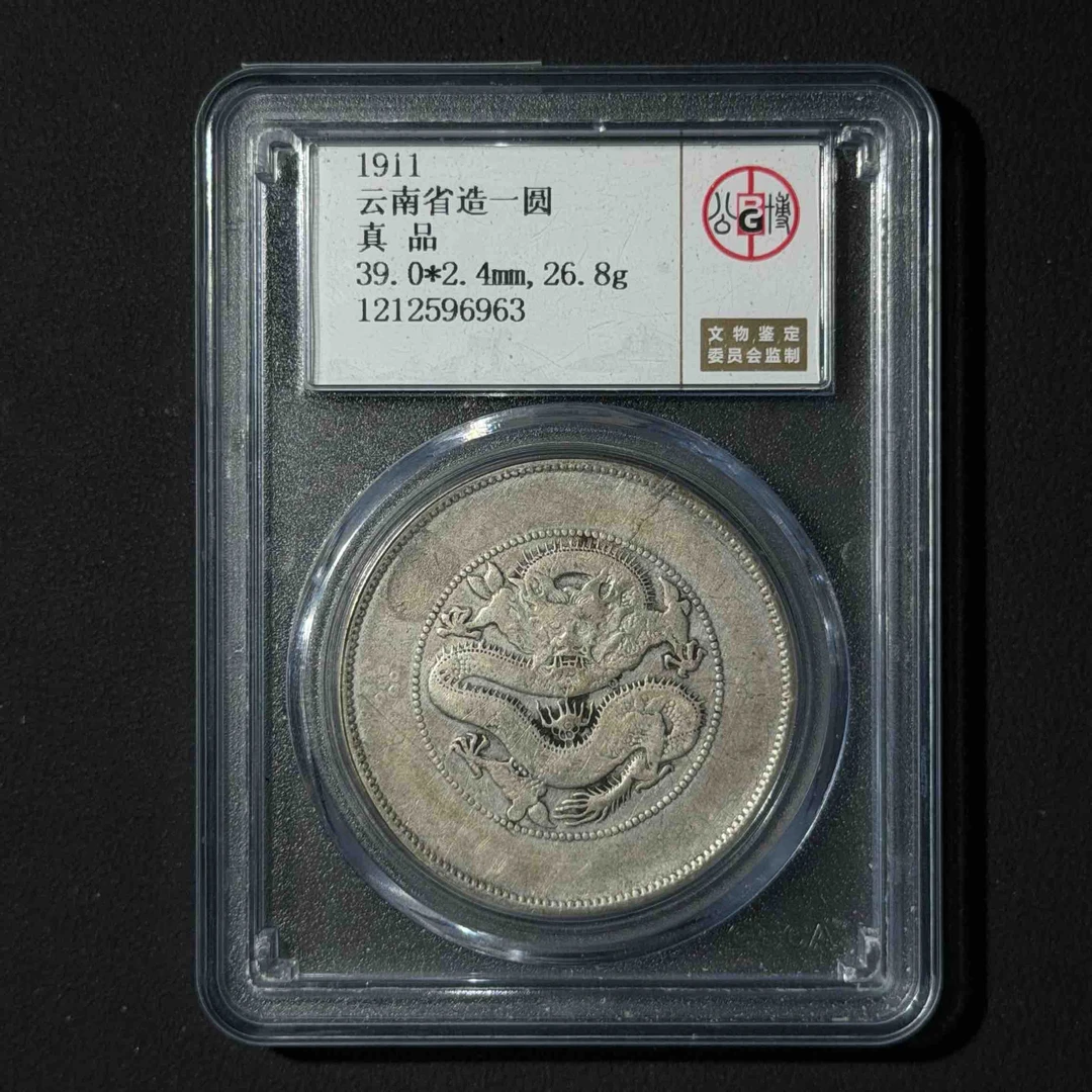 Z-25 公博评级 云南大困龙 真品 1212596963 Z