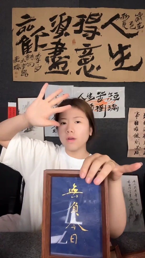 书法直播间玩法 0元起竞拍 价高者得