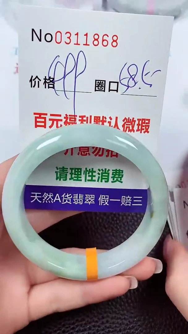 【闪购商品】翡翠手镯未镶嵌00311868