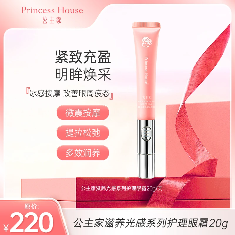 电动眼霜滋养保湿紧致淡化细纹黑眼圈修护多效护理眼霜