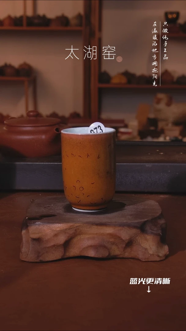 陶瓷太湖窑  973