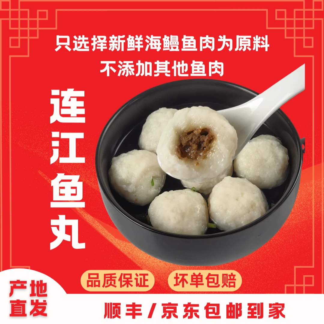 隆锦天连江鱼丸包心鱼丸福州特色风味小吃爆汁鳗鱼丸250克/包