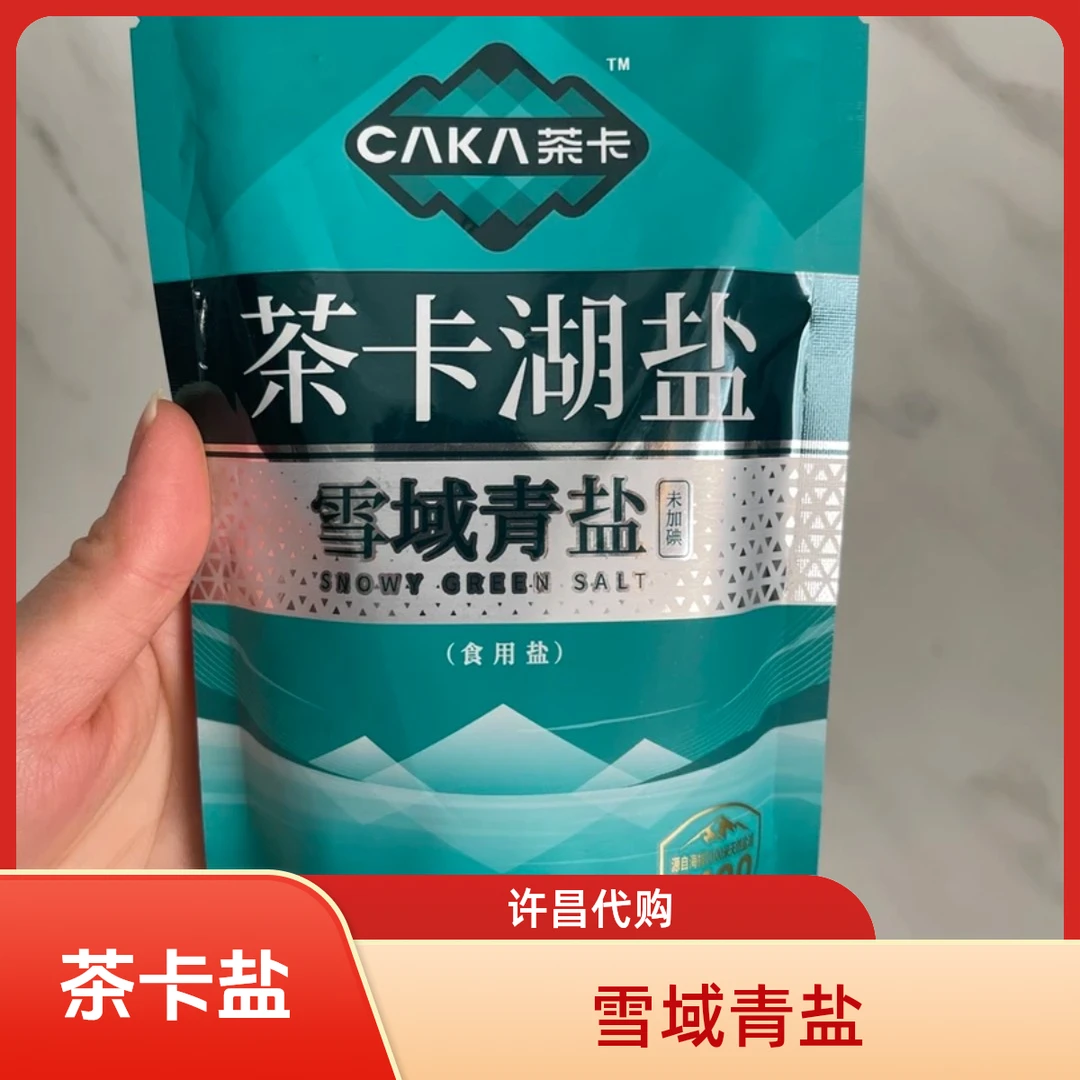【许昌超市代购】茶卡盐雪域青盐食用盐大青盐