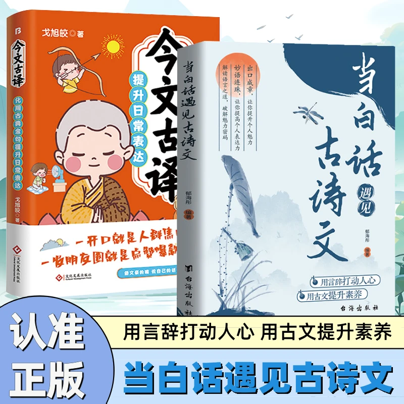 当白话遇见古诗文 腹有诗书气自华 素材积累和语言魅力