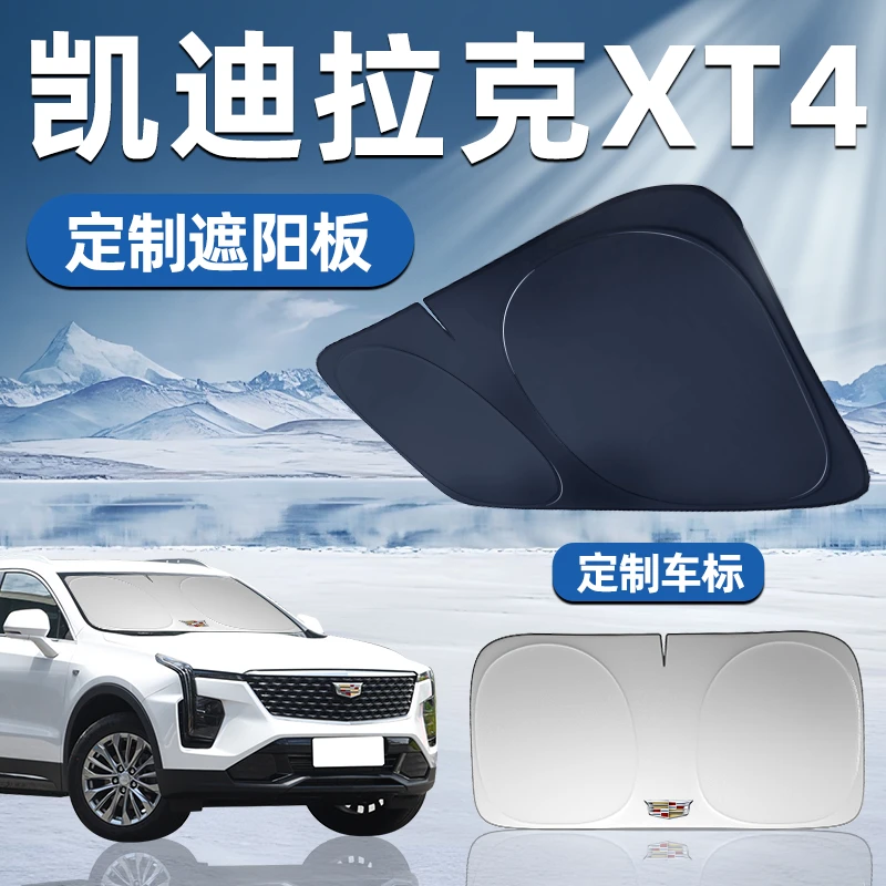 凯迪拉克XT4专用遮阳板前挡遮阳车用防晒隔热帘伞汽车前挡风玻璃