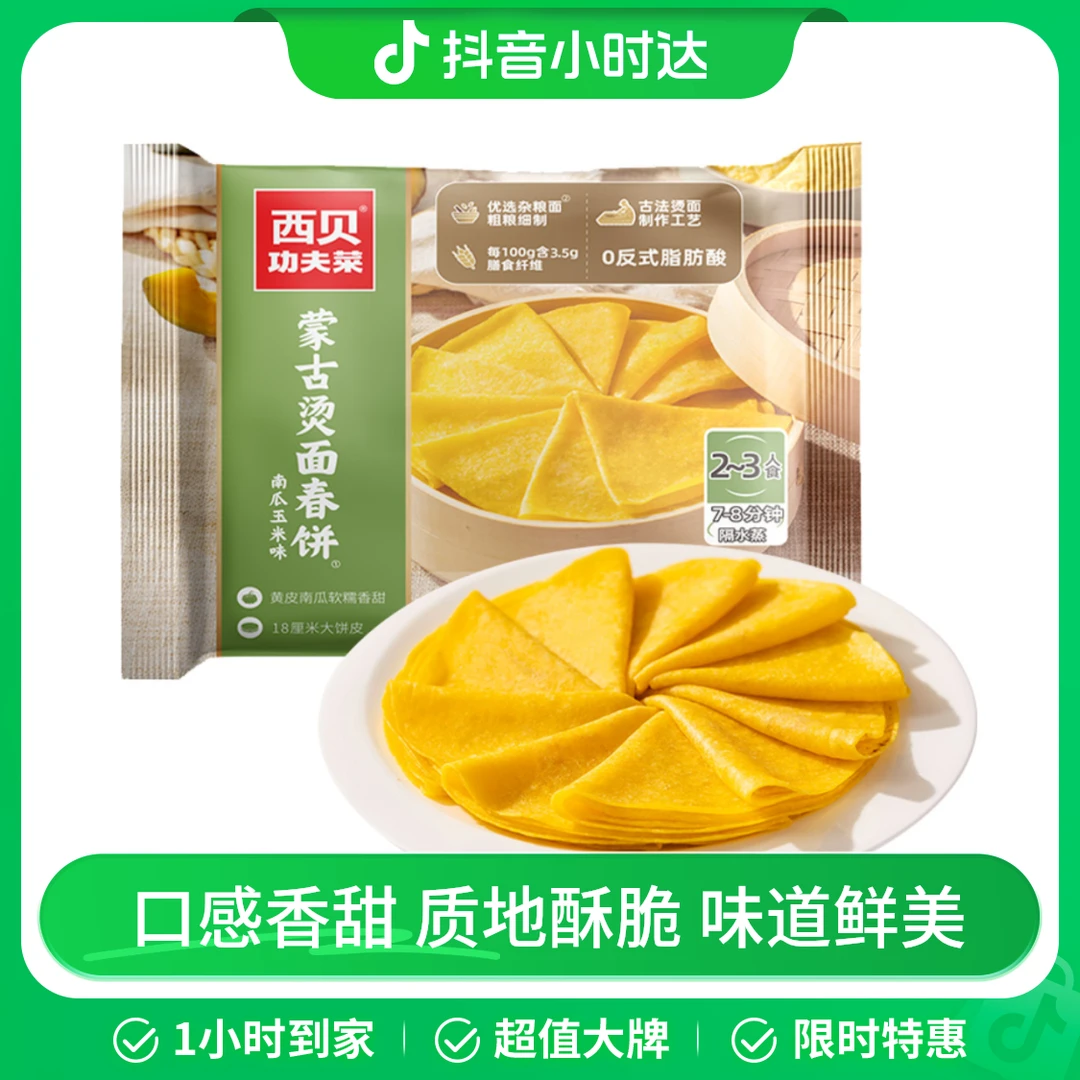 seekbass/西贝 蒙古烫面春饼 250g（10张）