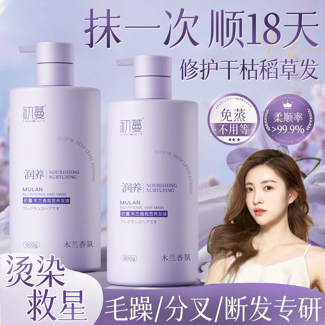 【许昌代购正品】木兰香氛发膜蛋白矫正修复干枯改善毛躁留香护发素