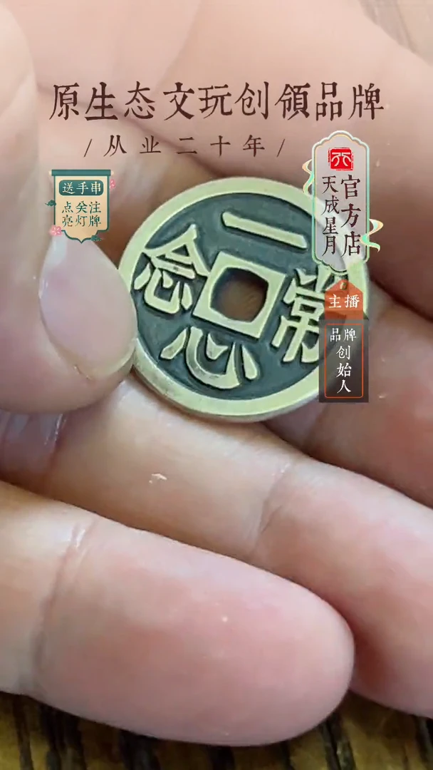 萍*y   一心常念小号  花钱  送铜黄金万两小号