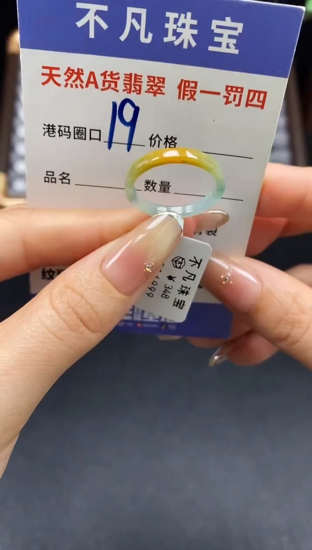 未镶嵌戒指翡翠天然A货翡翠16999