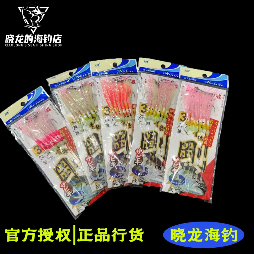 欧娜串钩鱼皮串钩青岛刀鱼鲅鱼夜光串钩6钩船钓白剑钩带鱼钓组