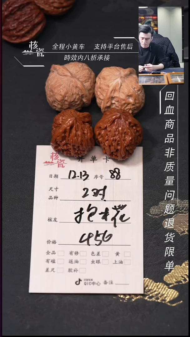 吊坠桃核抱*花2对打包88