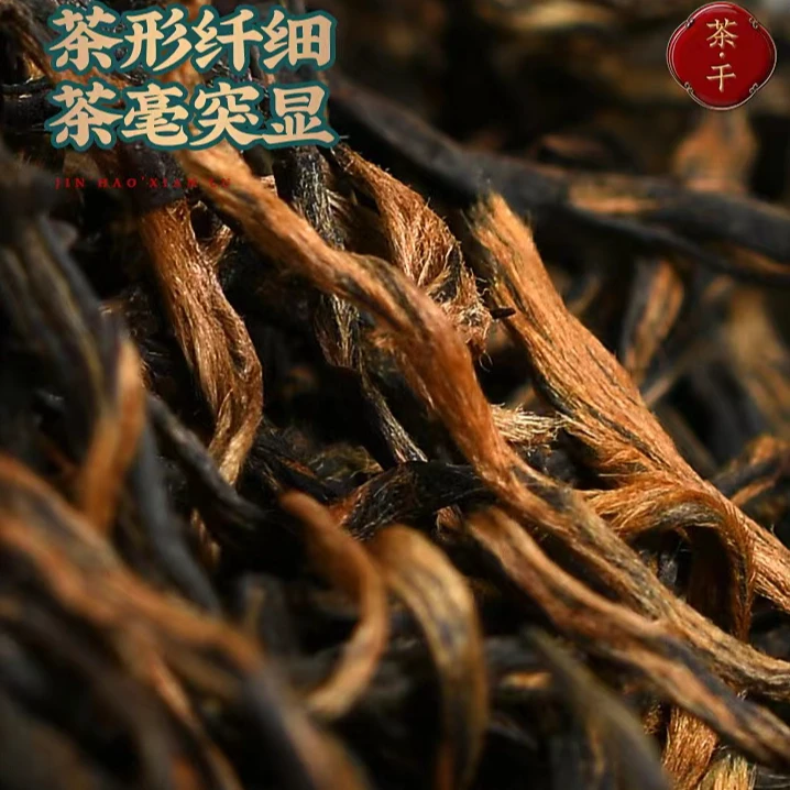 <青禾雅萃茶坊>正宗原产地武夷山花果蜜香金骏眉