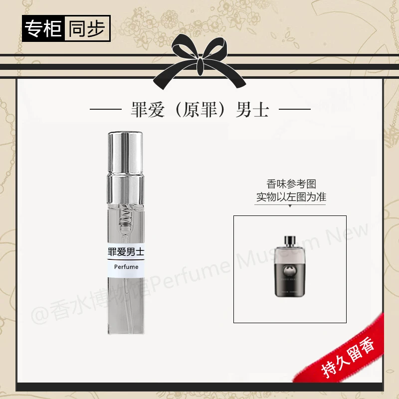 罪爱（原罪）男士香水持久留香淡香魅力 好闻气质经典花香清新臻俏