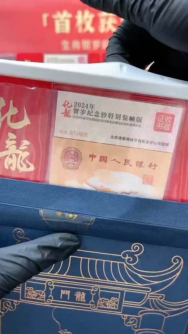 塑料【康银阁】化龙-单张证书号码074608