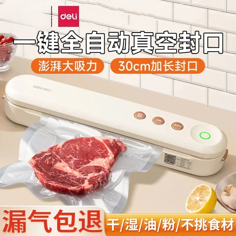 得力真空封口机抽真空机小型商用连续封口机食品真空包装机真空罐