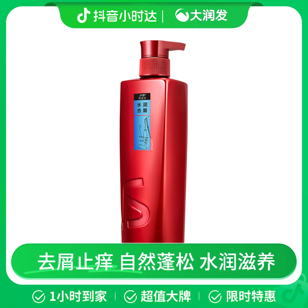 沙宣水润去屑洗发水750g/瓶