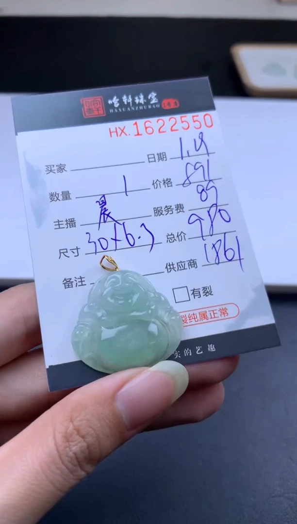 【闪购商品】翡翠挂件未镶嵌哈轩 佛公1