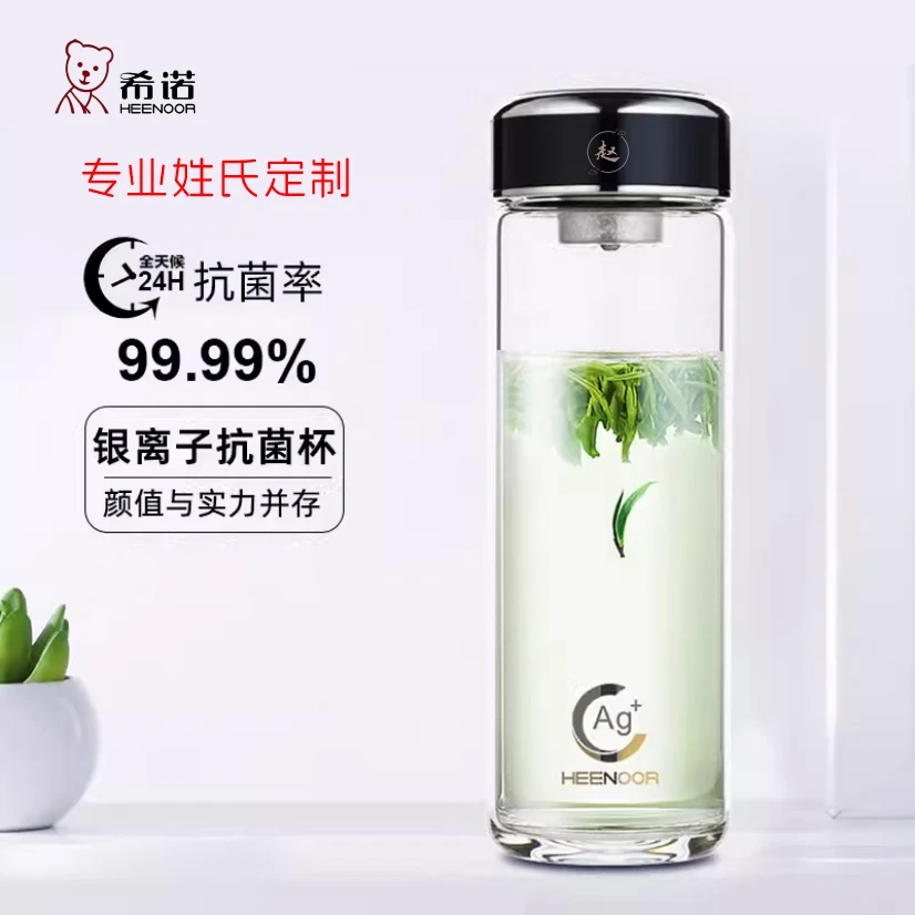 HEENOOR/希诺经典银离子抗菌玻璃杯姓氏定制款男女士泡茶杯