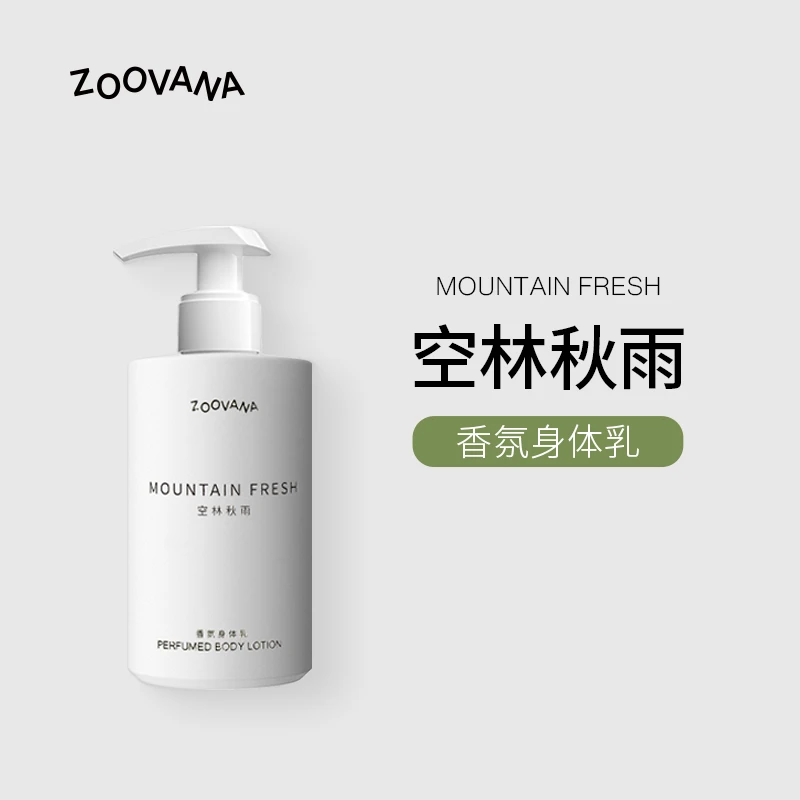 ZOOVANA/祖瓦纳空林秋雨香水身体乳225ml补水持久留香保湿木质香