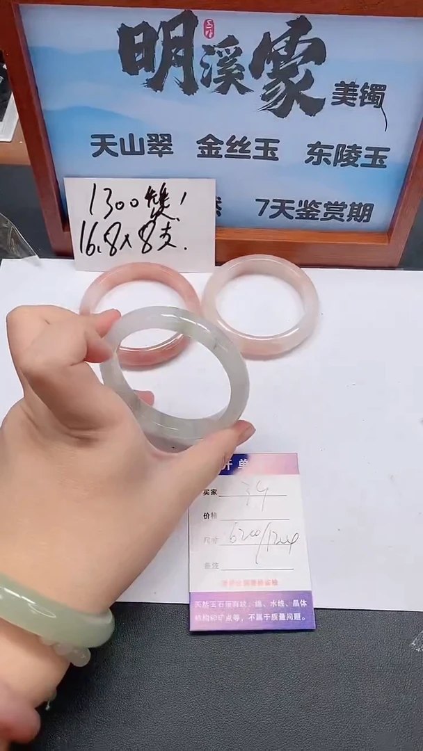 未镶嵌手镯石英质玉39/62-63