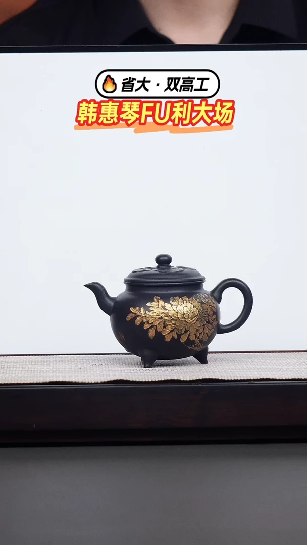 茶壶紫砂韩惠琴·黑泥描金大彬如意
