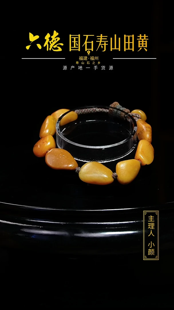 寿山石其他用****6籽料随型手串