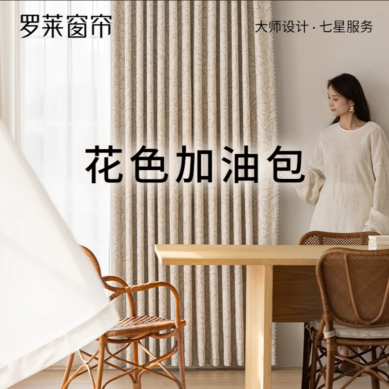 罗莱窗帘花色加油包【本链接不单独售卖】
