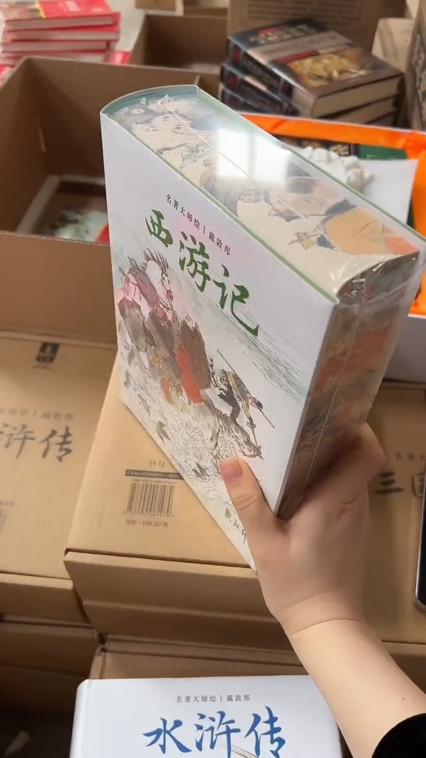 戴敦邦 西游记